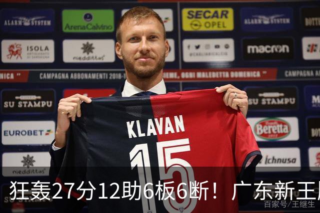 狂轰27分12助6板6断！广东新王牌打服杜锋，曾被朱芳雨点名要人！